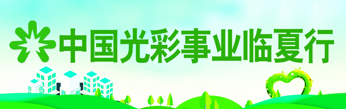 中国光彩事业临夏行.jpg