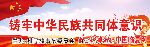 筑牢中华民族共同体意识栏目.png