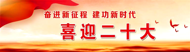 1665825627928059.jpg 1 喜迎二十大.jpg