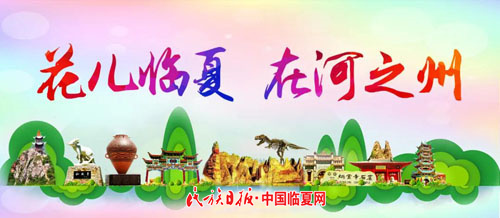 4 花儿临夏 在河之州.jpg