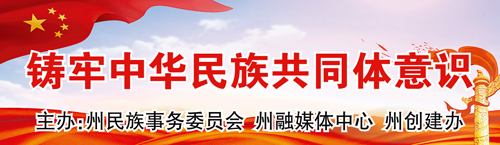 2 铸牢中华民族共同体意识 栏目 新.png